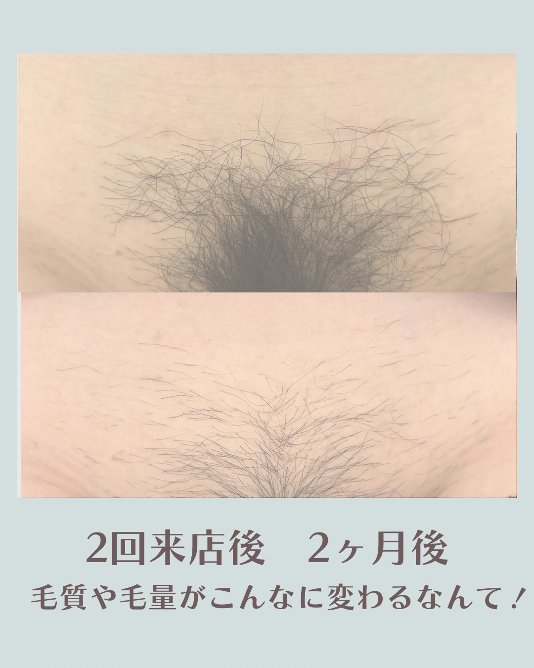 2回来店後　2か月後